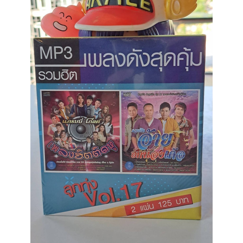 M2  1 แถม 1 VOL .7 (ลูกทุ่ง)