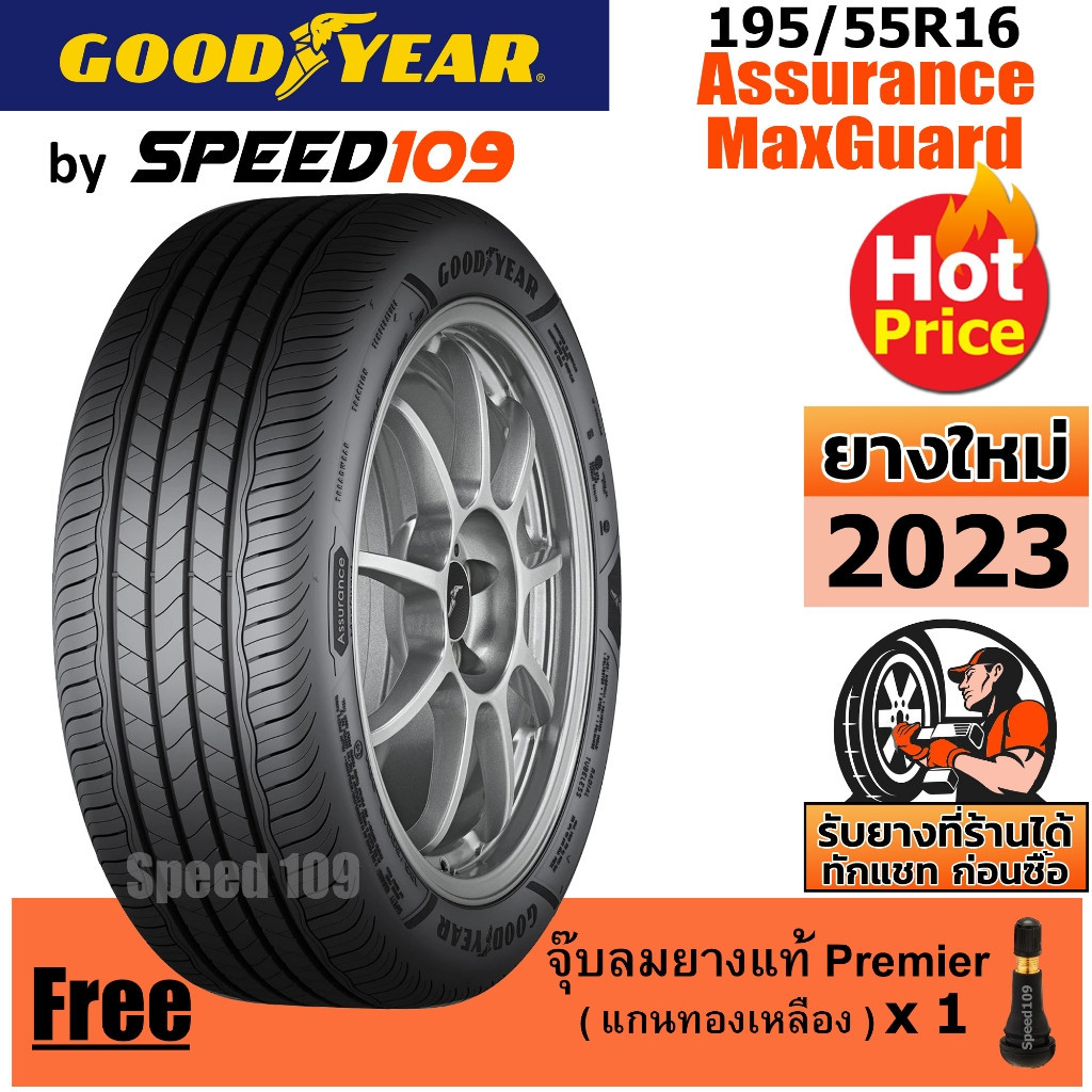 GOODYEAR  ยางรถยนต์ ขอบ 16 ขนาด 195/55R16 รุ่น Assurance MaxGuard - 1 เส้น (ปี 2023)
