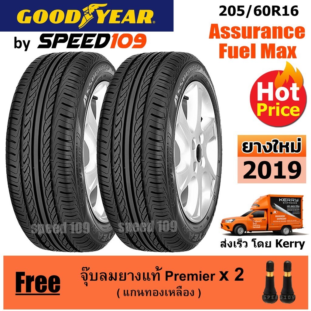 GOODYEAR  ยางรถยนต์ ขอบ 16 ขนาด 205/60R16 รุ่น Assurance Fuel max - 2 เส้น (ปี 2019)
