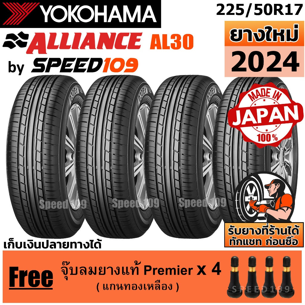 ALLIANCE by YOKOHAMA ยางรถยนต์ ขอบ 17 ขนาด 225/50R17 รุ่น AL30 - 4 เส้น (ปี 2024)