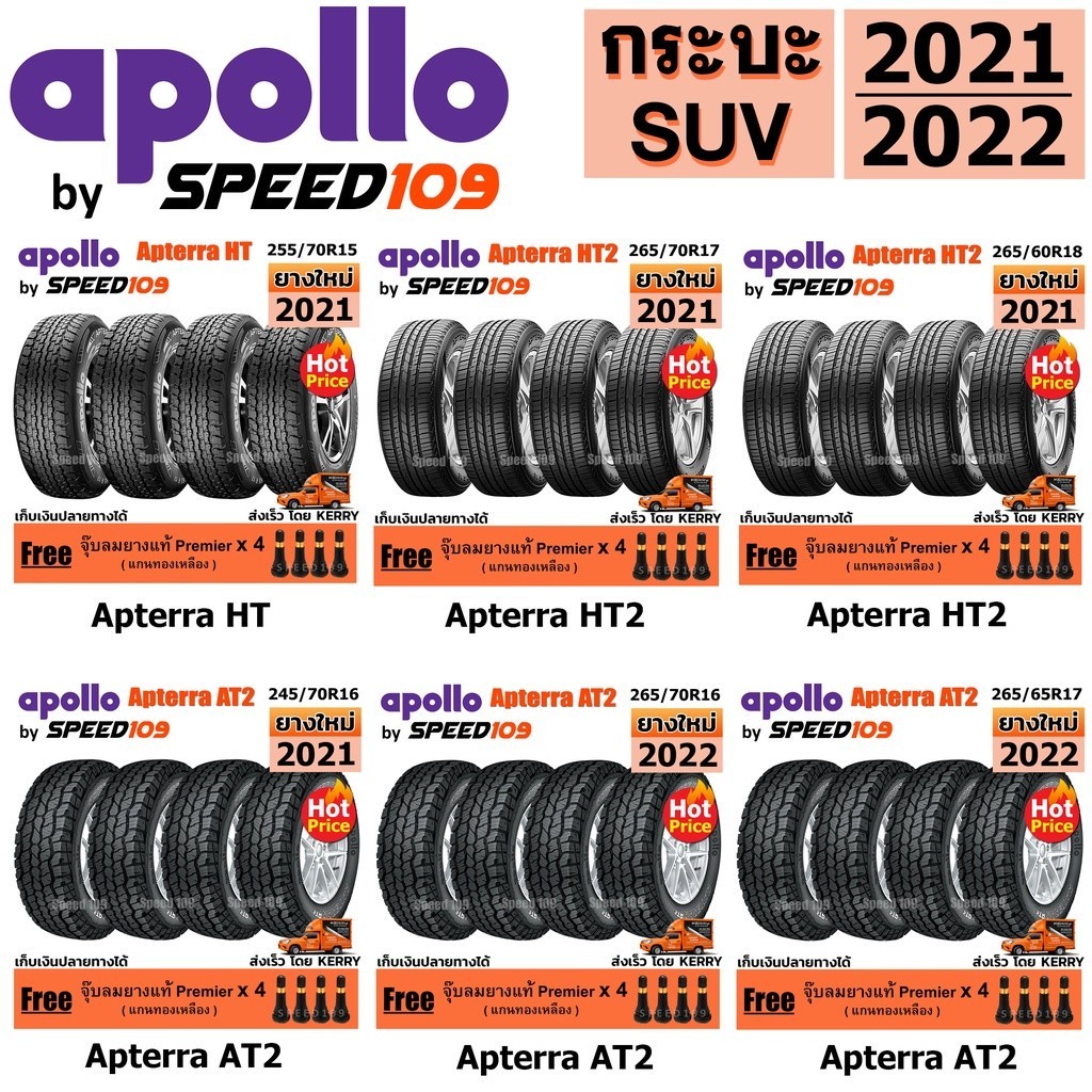 APOLLO ยางรถยนต์ กระบะ &amp; SUV ขอบ 15 - 20 นิ้ว จำนวน 4 เส้น (ปี 2021-2022) + ฟรี!! จุ๊บลมยางแท้ Premier 4 ตัว