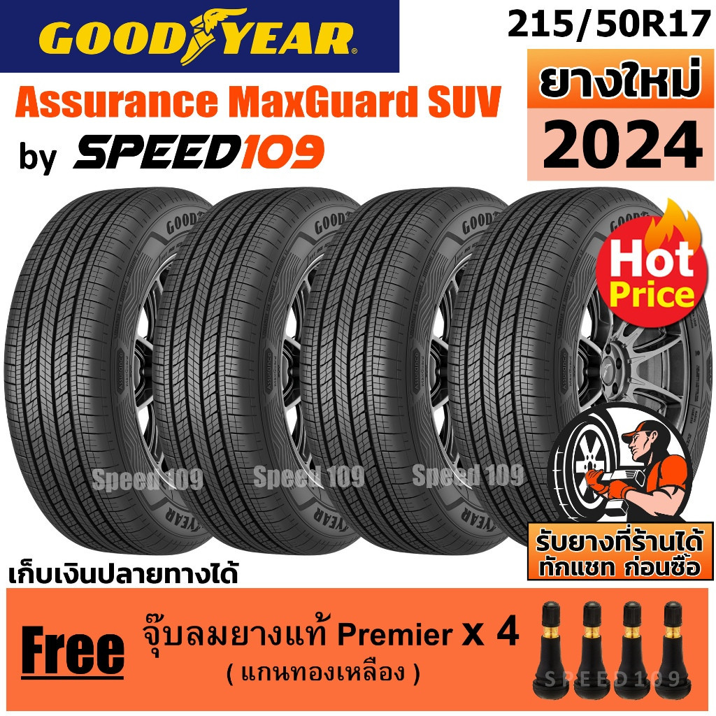GOODYEAR  ยางรถยนต์ ขอบ 17 ขนาด 215/50R17 รุ่น Assurance MaxGuard - 4 เส้น (ปี 2024)