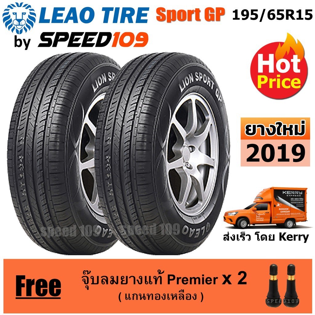 LEAO TIRE ยางรถยนต์ ขอบ 15 ขนาด 195/65R15 รุ่น Lion Sport GP - 2 เส้น (ปี 2019)