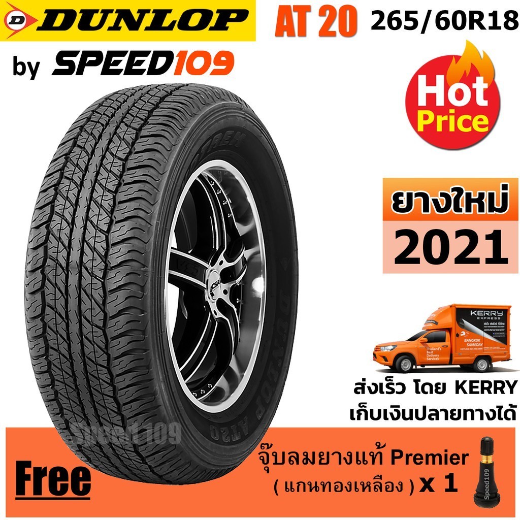 DUNLOP ยางรถยนต์ ขอบ 18 ขนาด 265/60R18 รุ่น Grandtrek AT20 - 1 เส้น (ปี 2021)