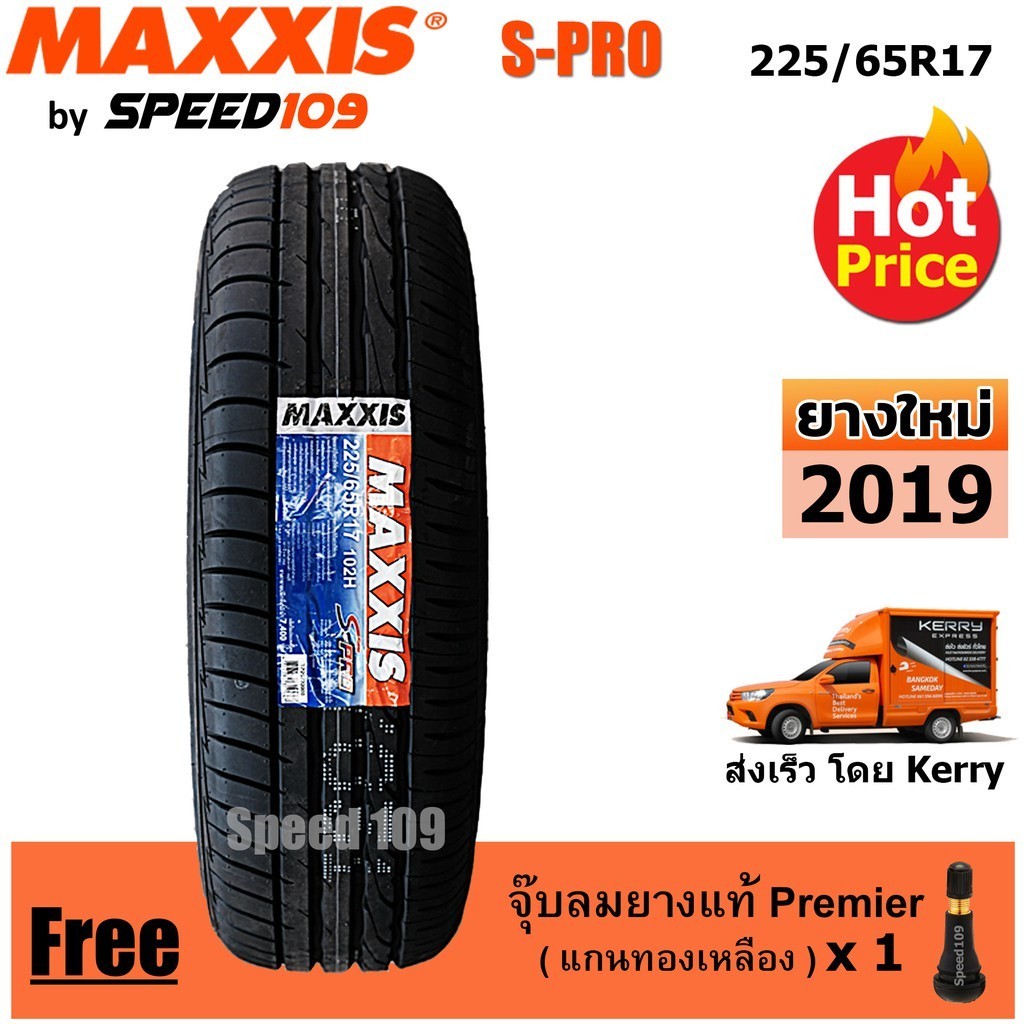 Maxxis ยางรถยนต์ รุ่น S-Pro ขนาด 225/65R17 - 1 เส้น (ปี 2019)