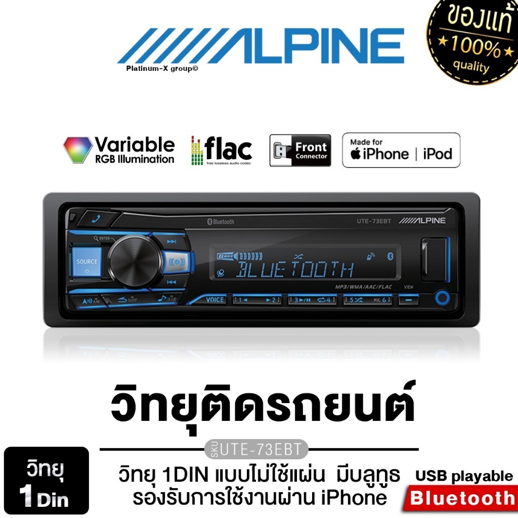 ALPINE UTE-73EBT เครื่องเสียงรถยนต์  วิทยุ 1DIN แบบไม่ใช้แผ่น วิทยุติดรถยนต์ อัลไพน์