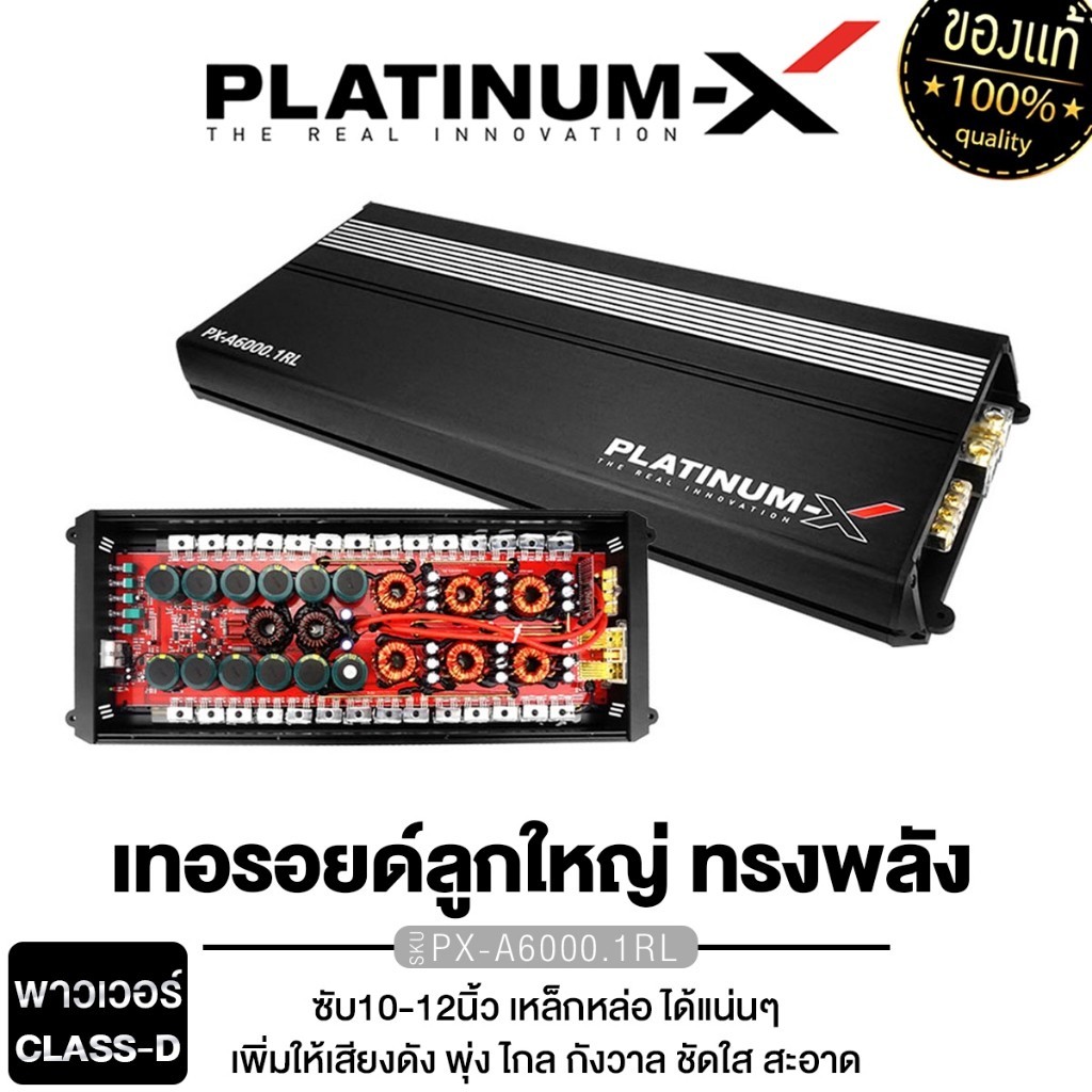 PLATINUM-X เพาเวอร์แอมป์ CLASS-D 7000W สำหรับซับวูฟเฟอร์ PX-A6000.1RL พาวเวอร์แอมป์ PowerAmp แอมป์ เ