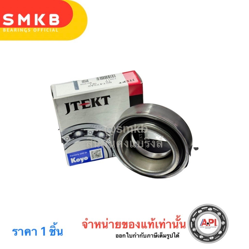 KOYO Clutch Release Bearings RCT47SA6 HINO HO7C ลูกปืนคลัทซ์ FORKLIFT คลัทช์รถไถ คูโบต้า หน้าสัมผัส กว้าง 76 มม ของแท้ J