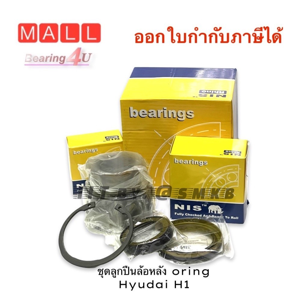 NIS ลูกปืนล้อหลัง HYUNDAI H-1 (ฮุนได เอชวัน) GRAND STAREX GEN 2 2006 -2016 พร้อมปลอก และซีล