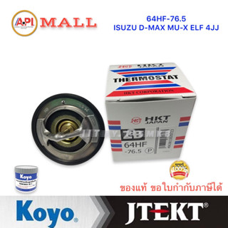 HKT วาวล์น้ำ รุ่นเปิดเร็ว 76.5 องศา D-MAX COM 05-19 , ALL NE…