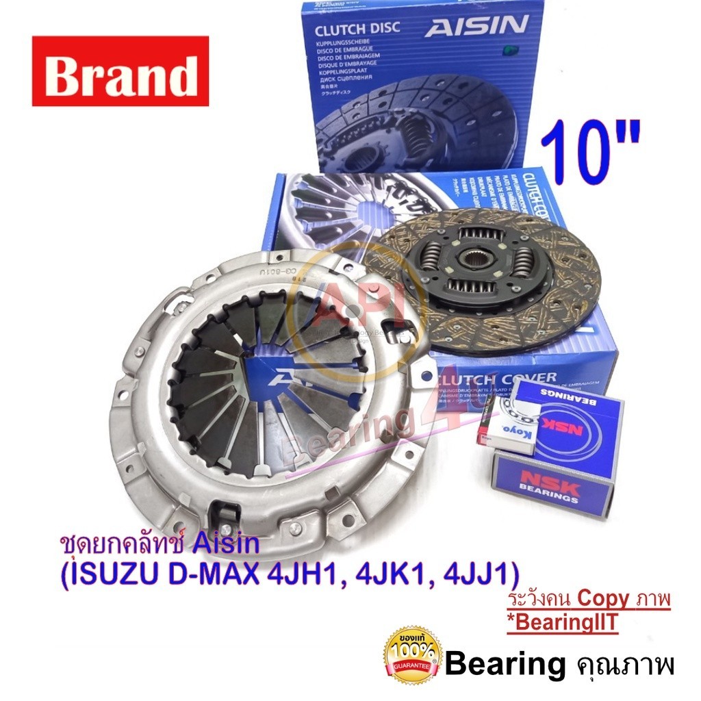 ชุดคลัช ISUZU D-MAX ปี 03-12 เครื่อง 4JJ 4JK 4JH1 ขนาด 10 นิ้ว ชุดคลัทช์ ยี่ห้อ AISIN 60TKZ3201