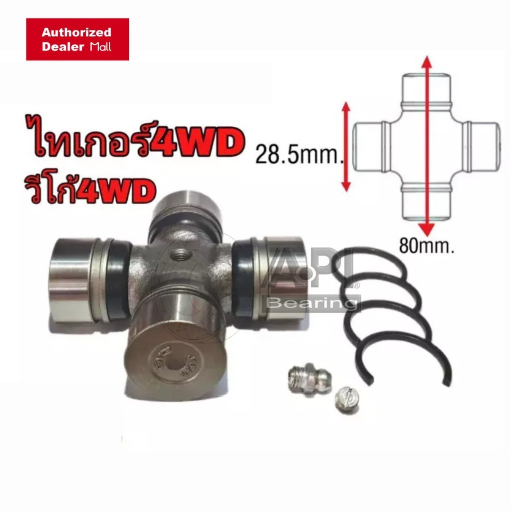 GMB JAPAN ยอยกากบาท ไทเกอร์ 4WD วีโก้ 4WD ตัวพรีเรนเนอร์ เครื่องนอก ตัวหน้า กว้าง 28.5mm. ยาว 80mm