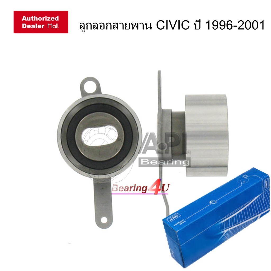 SKF ลูกรอกปรับความตึงสายพาน, สายพานไทม์มิ่ง VKM 73005 ลูกลอกสายพาน CIVIC ปี 1996-2001 D16Y4 / D16Y8