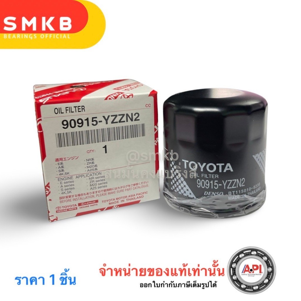 กรองน้ำมันเครื่อง VIOS YARIS ALTIS AVANZA AE80-113 16V แท้ศูนย์ Toyota Parts 90915-YZZN2 COROLLA