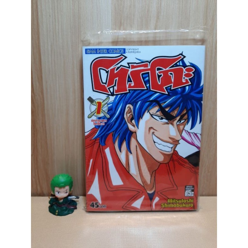 โทริโกะ เล่ม 01-43 (จบ) (Mg)(Siaminter)