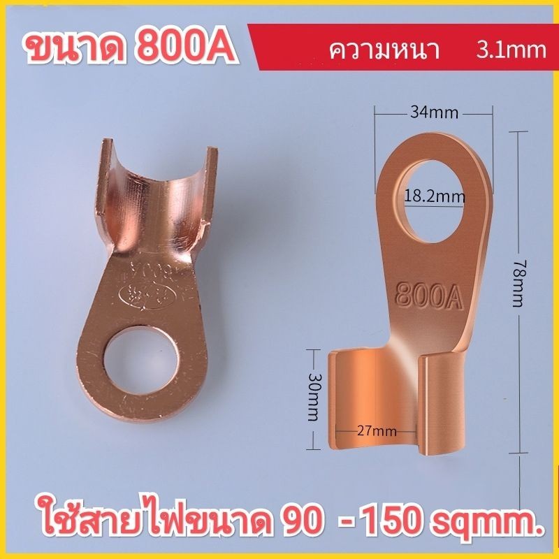 หางปลาทองแดงเบอร์ใหญ่ 300A 400A 500A 600A 700A 800A  ขั้วต่อสายไฟ แบตเตอรี่