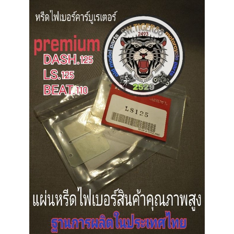 แผ่นหรีด ls.dash.beat.(1แผ่น)ไฟเบอร์เกรดพรีเมี่ยมฐานการผลิตในประเทศไทยของดีมีประสิทธิภาพการันตีสินค้าเพิ่งเอามาลงครับ