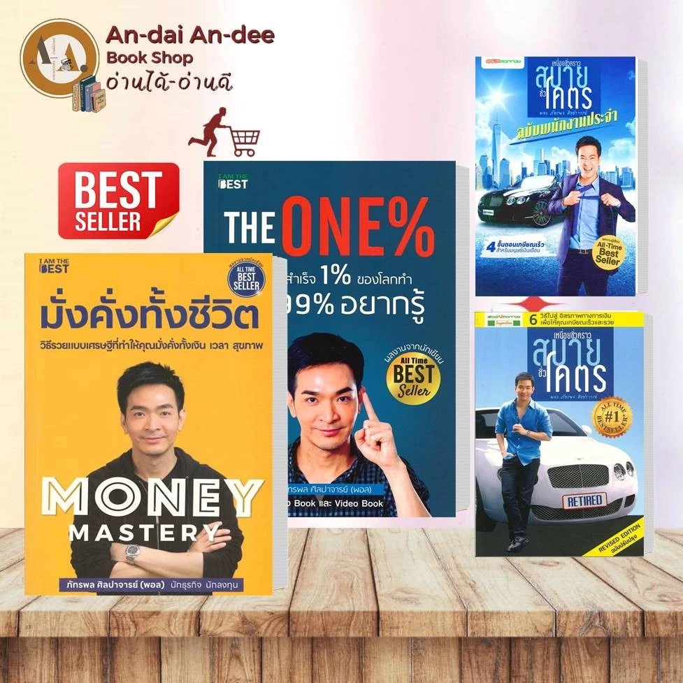 หนังสือ Money Mastery มั่งคั่งทั้งชีวิต  / THE ONE % /   พอลภัทรพล ศิลปาจารย์ ธุรกิจ ลงทุน การเงิน #BK03 set 5 thumbnail 4