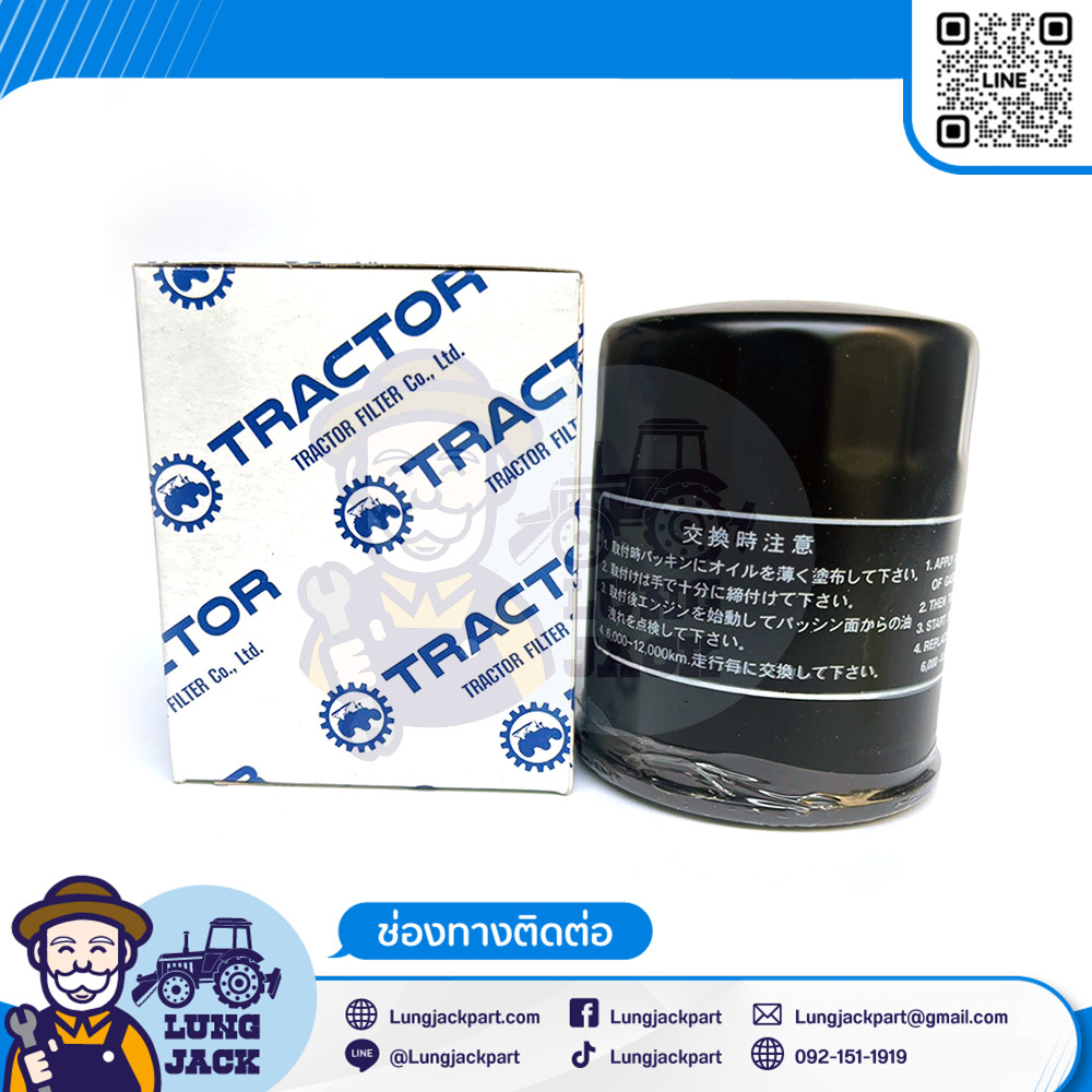 กรองเครื่อง คูโบต้า L2601 , อีเซกิ TL - FILTER OIL KUBOTA L2601 , ISEKI TL