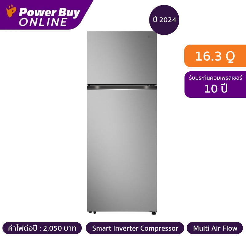 LG ตู้เย็น 2 ประตู 16.3 คิว Inverter (สีเงิน) รุ่น GN-B452PFFQ.APYPLMT