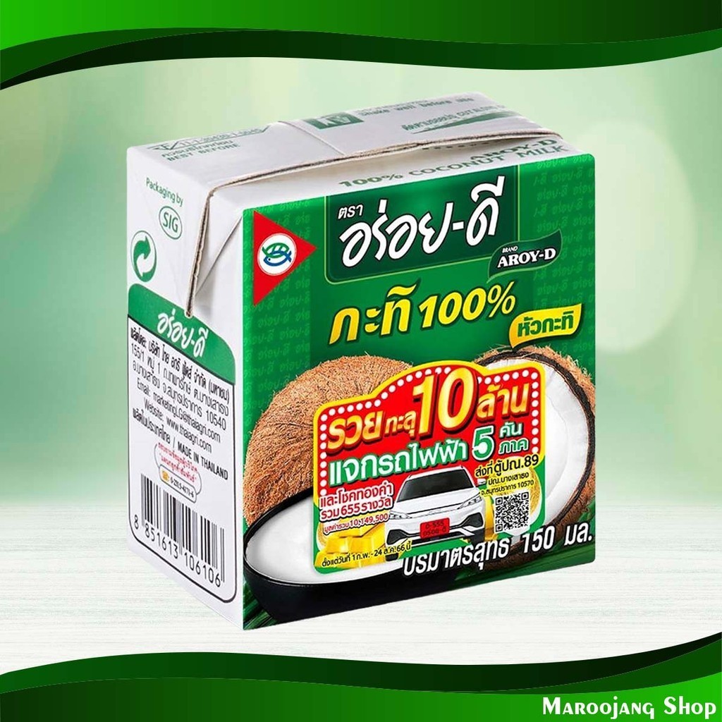 กะทิ อร่อยดี 150มล. Coconut Milk Aroy-D