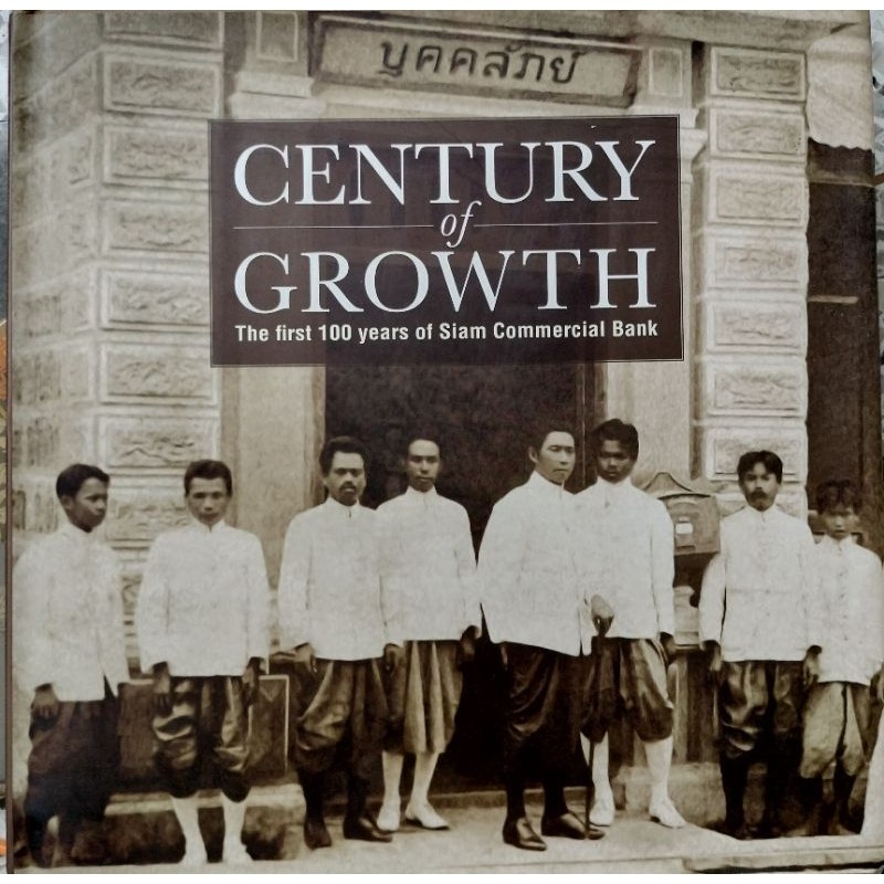 Century of Growth the First 100 Years of Siam Commercial Bank หนังสือภาษาอังกฤษ