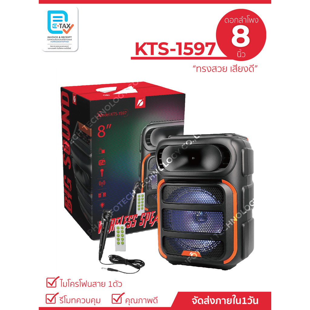 🍊ลำโพงบลูทูธดอกลำโพง12 นิ้ว รุ่น KTS-1163 ตู้ลำโพงขยายเสียงเบสแน่นเสียงดี ปรับเบส/แหลม/แอคโค่ได้ แถมไมค์/รีโมท/สายชาร์จ