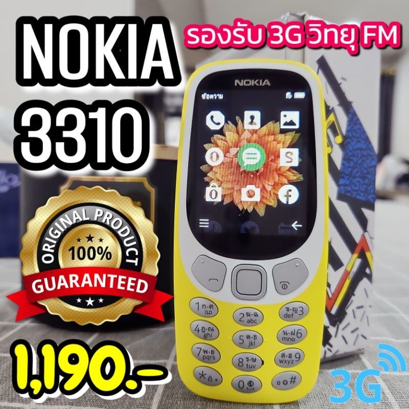 🔥[มือ2] แท้ Nokia 3310 (2017) แท้ รุ่น 3G สภาพสวย มือสอง  เมนูไทย-ปุ่มไทย