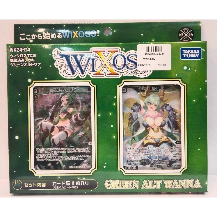 WX WX24-D4 WX TCG built deck GREEN ALT WANNA WX24-D4 Wixoss JP Booster De 1 JP Deck 4904810930600