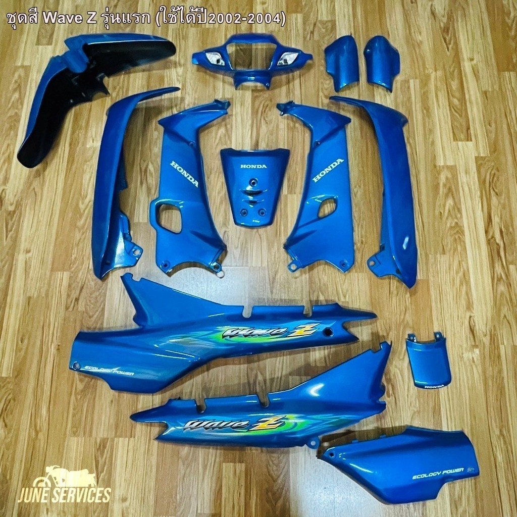 ชุดสี Wave Z รุ่นแรก (คลัสมือ) รุ่นดั้ม 13 ชิ้น สีน้ำเงินฟ้า (331) ติดลายwave z (ใช้ได้ปี2002-2004)