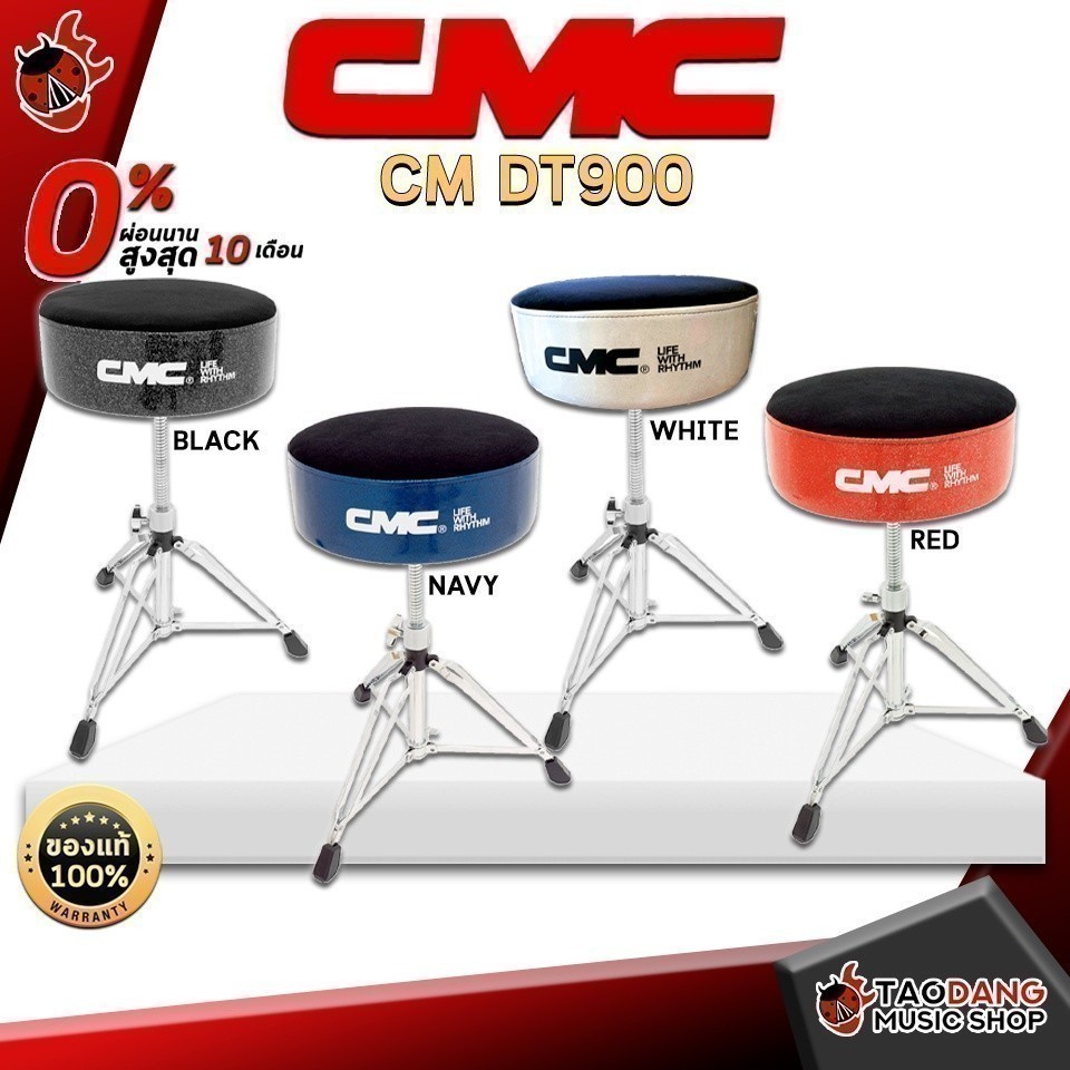 เก้าอี้กลองชุด CMC CM DT 900 แบบเบาะกลม หุ้มด้วยกามะหยี่ด้านบน เป็บระบบเกลียวหมุน และล็อค แข็งแรงทนทาน - เต่าแดง