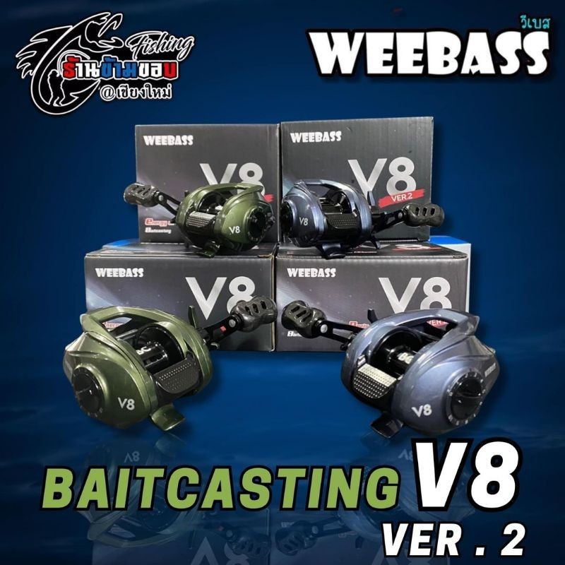รอก WEEBASS V8 Ver. 2 (หมุนซ้าย,หมุนขวา)