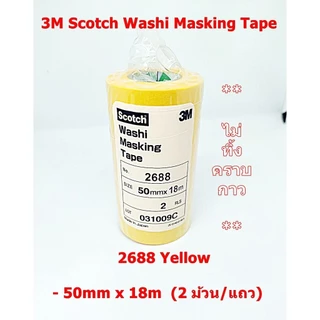 3M 2688 สีเหลือง 2899 สีฟ้า กระดาษกาววาชิ ขนาดหน้ากว้าง18มม,24มมและ50มมxยาว18เมตร (แบบแถว)