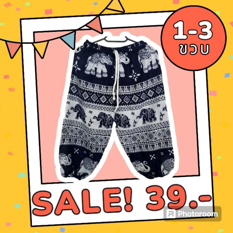 กางเกงเด็กขายาวลายช้าง1-3ปี koonjoyshop