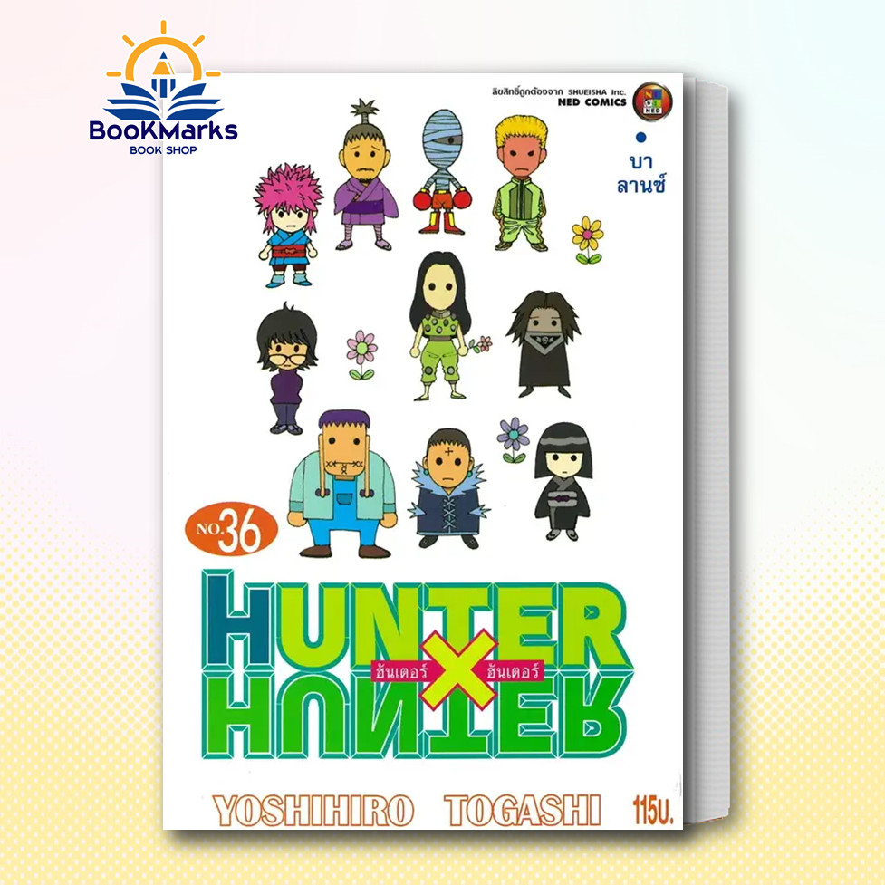 Bookmarks หนังสือ HUNTER X HUNTER เล่ม 36 ผู้เขียน: Yoshihiro Togashi สำนักพิมพ์: เนต/NED