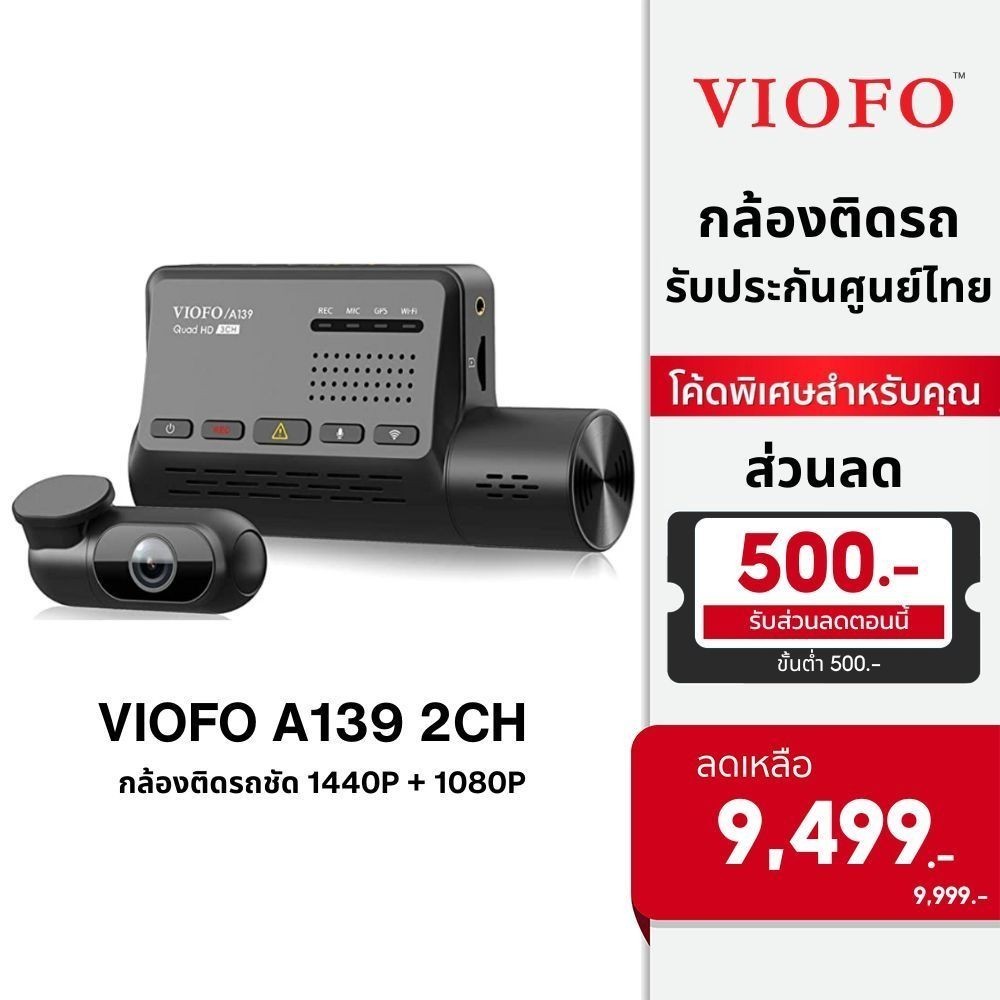[ลดเพิ่ม 500] VIOFO A139 2CH กล้องติดรถหน้าหลัง Sony Starvis FRONT 2K 1440P 60fps + REAR 1080P 5GHZ WI-FI GPS
