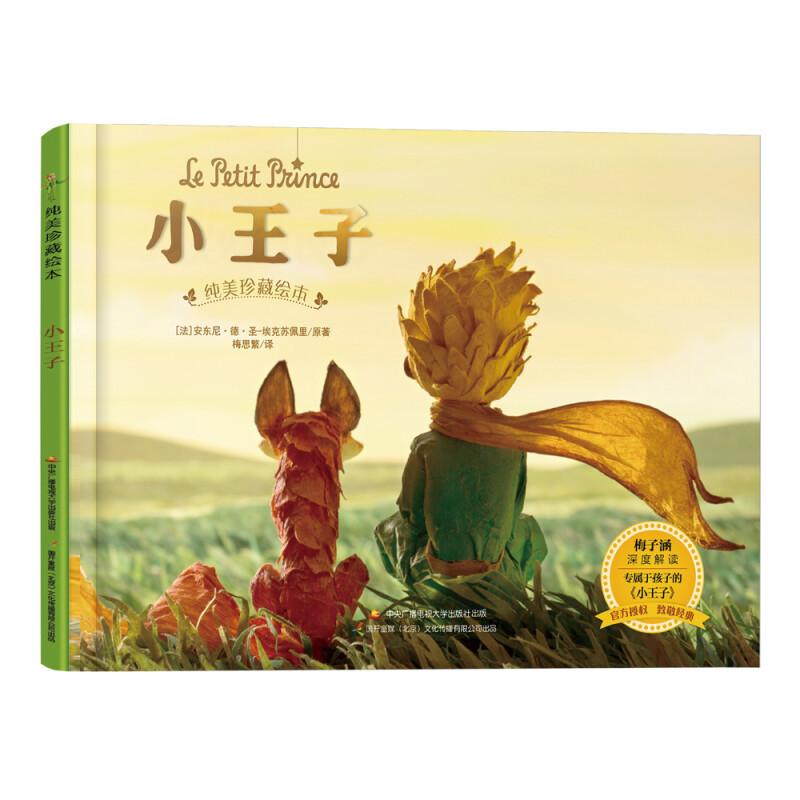 HotรับประกันคุณภาพLittle Prince（Pure Beauty Collection Picture Book） [3-7Years Old] World Classic Global Best-Selling Or