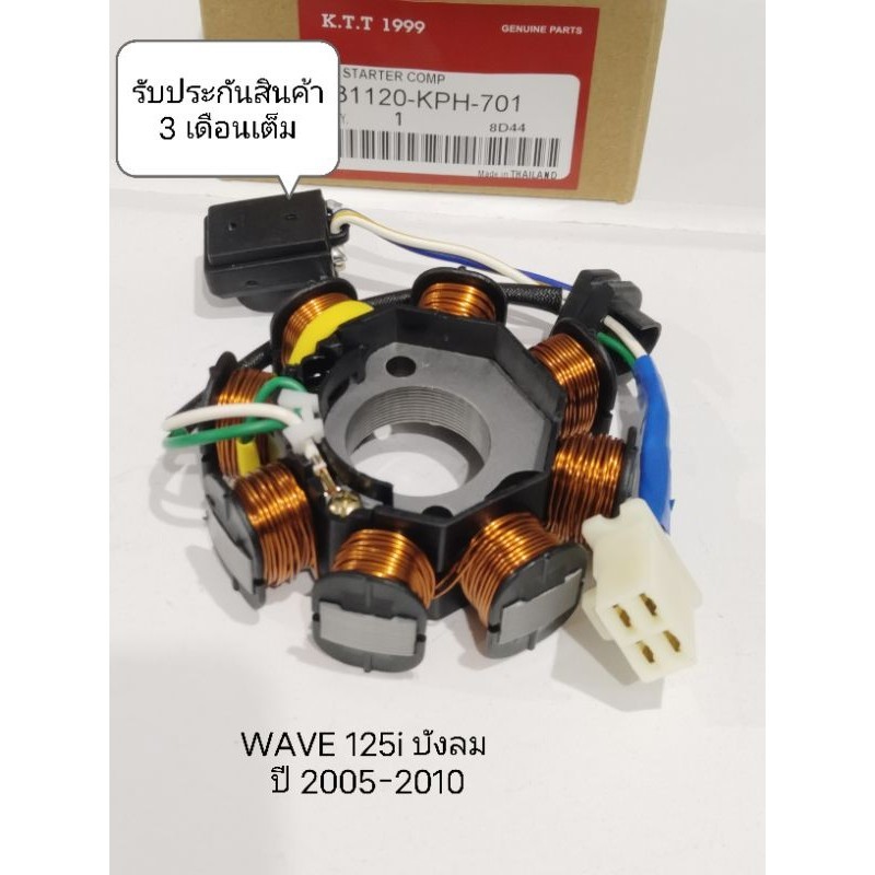 มัดไฟ WAVE 125i เวฟ125i บังลม ปี2005-2010 สินค้าตรงรุ่น รหัส KPH รับประกันสินค้า 3 เดือนเต็ม