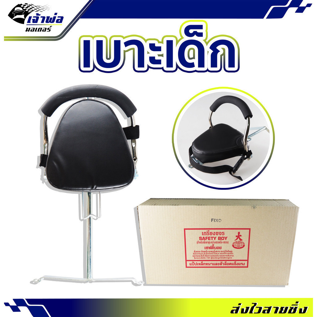 🚀ส่งเร็ว🚀 เบาะนั่งเด็ก เกรียงขจร ใช้กับ Fino ที่นั่งเด็ก รถ เบาะเสริมเด็ก เบาะรองนั่งเด็ก เบาะเด็กมอไซค์ เบาะเด็กรถมอไซ
