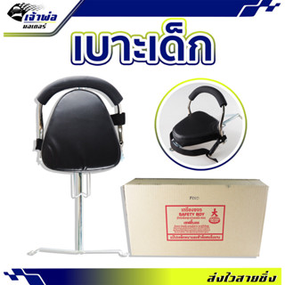 🚀ส่งเร็ว🚀 เบาะนั่งเด็ก เกรียงขจร ใช้กับ Fino ที่นั่งเด็ก รถ …