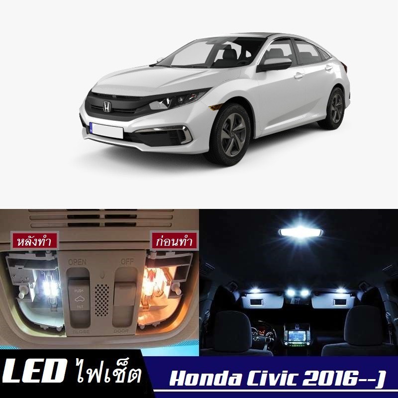 Honda Civic (G10) ไฟ LED ภายใน สว่าง ติดตั้งง่าย คุณภาพสูง รับประกัน ไฟเพดาน ประตู ป้ายทะเบียน