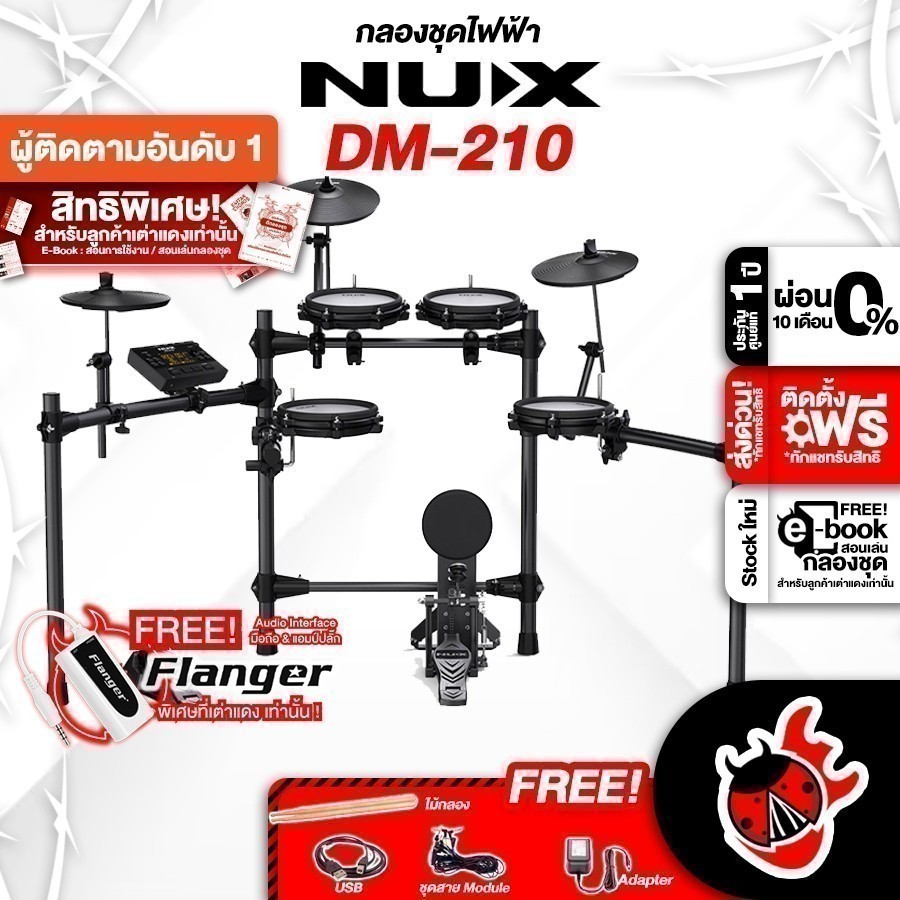 กลองไฟฟ้า NUX DM210 + Full Set พร้อมเล่น - Electronic drum NUX DM-210 ,ฟรีสมุดคู่มือ ,ส่งฟรี ,ประกันจากศูนย์ เต่าเเดง