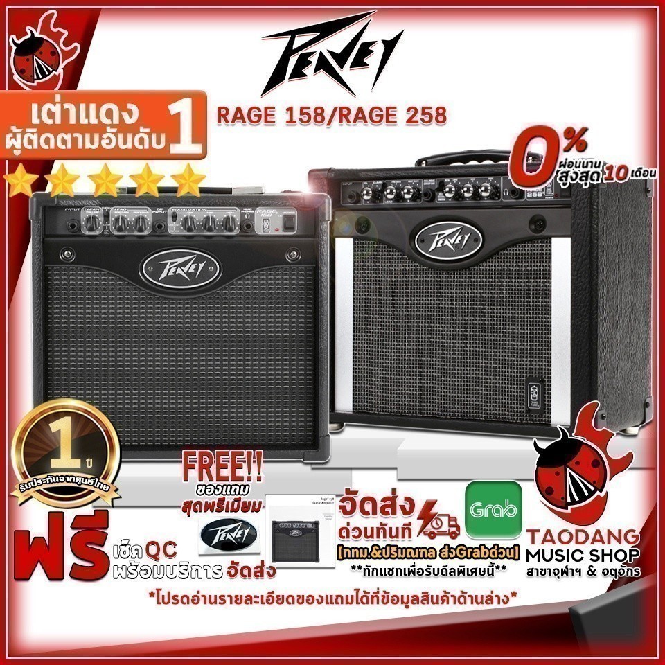 แอมป์กีต้าร์ไฟฟ้า Peavey Rage 158, Rage 258 สี Black - Guitar Amplifier Peavey Rage158, Rage258 ,ประ