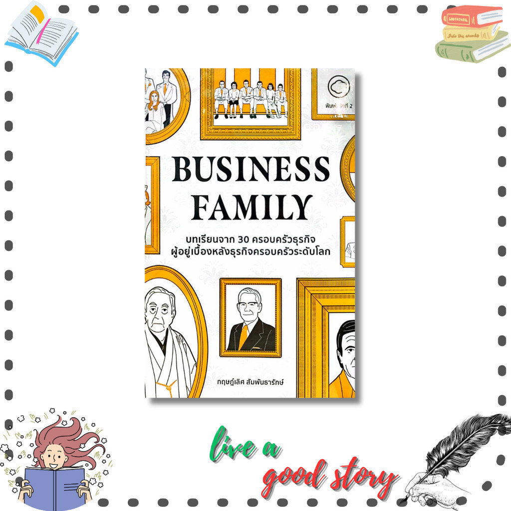 หนังสือ Business Family #ดร.กฤษฎ์เลิศ สัมพันธารักษ์  #The Cloud