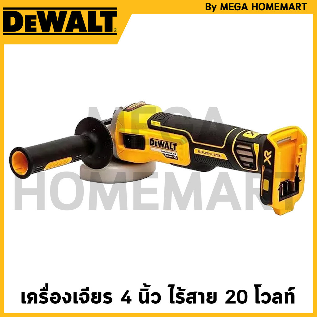 DEWALT เครื่องเจียร 4 นิ้ว ไร้สายไร้แปรงถ่าน 20V Max (เครื่องเปล่า) รุ่น DCG405N-B1