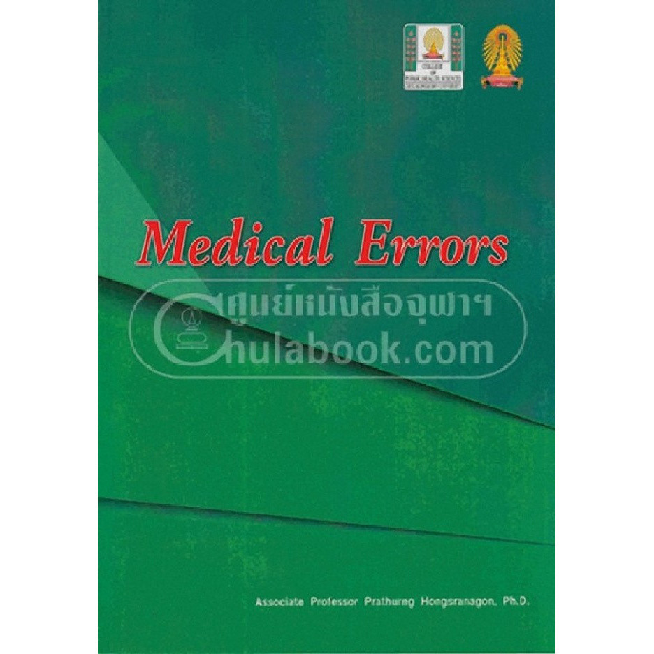 Chulabook|c323|หนังสือ|MEDICAL ERRORS