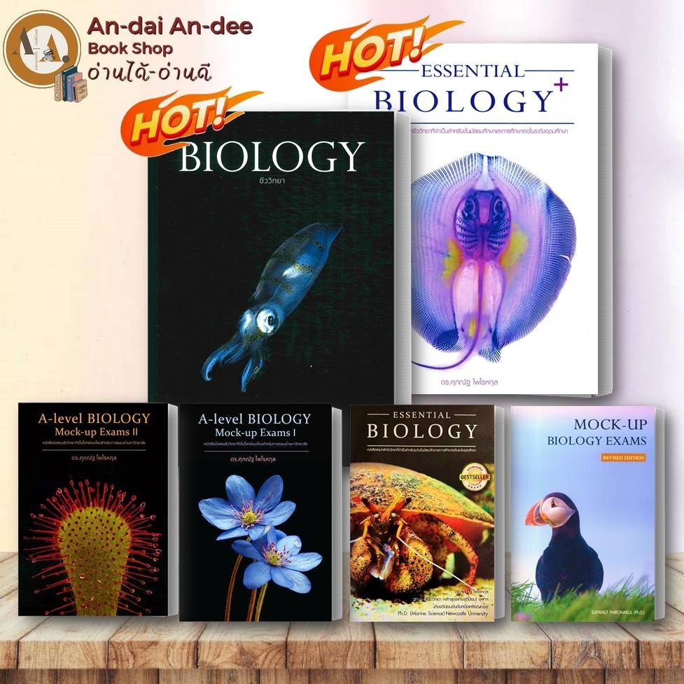 หนังสือ BIOLOGY ชีววิทยา ชีวะ ปลาหมึก A-Level BIOLOGY ชีวะปกนก ปกกระเบน (แยกเล่ม) ศุภณัฐ ไพโรหกุล