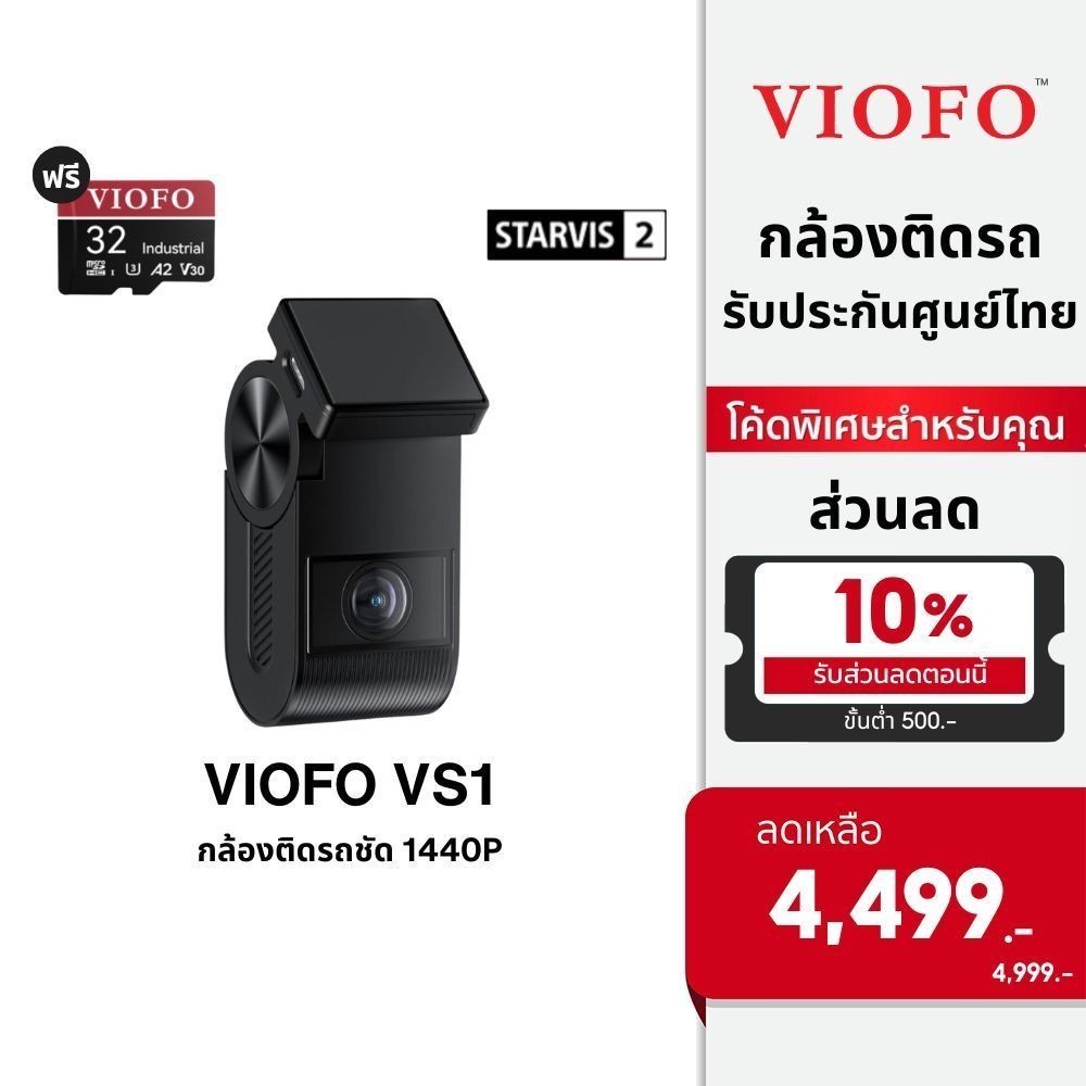 [ลดเพิ่ม 10%] VIOFO VS1 กล้องติดรถ 2K SONY STARVIS2 คาปาซิเตอร์ มี Wi-Fi GPS ทนแดดสูง ฟรีเมมโมรี่แท้ VIOFO 32GB
