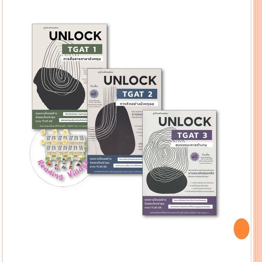 หนังสือ คู่มือเตรียมสอบ UNLOCK TGAT 1-3 สนพ.ศูนย์หนังสือจุฬา คู่มือ เตรียมสอบ