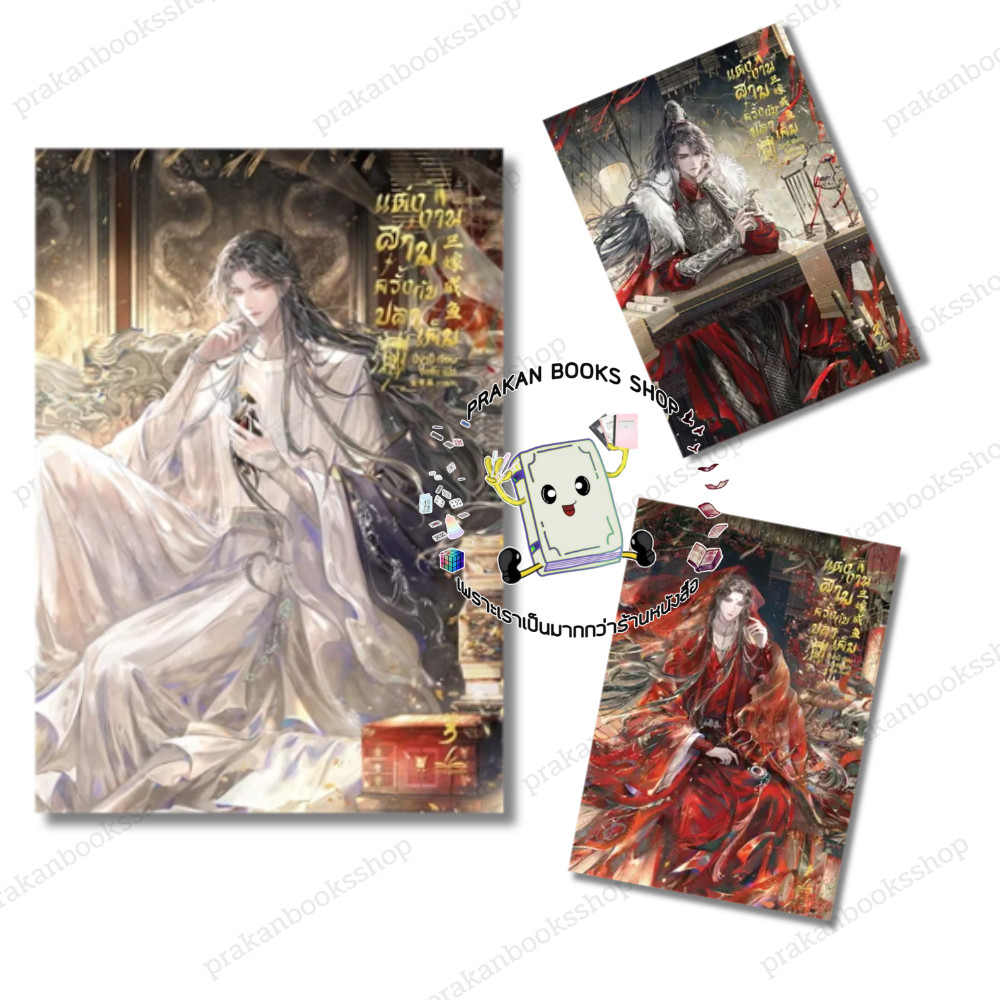 หนังสือ (พร้อมส่ง) แต่งงานสามครั้งกับปลาเค็ม 1 -3 (3เล่มจบ) ปี่ข่าปี่ อิงค์ทรีบุ๊ค inktreebook หนังสือวาย ยูริ